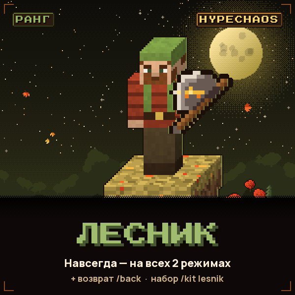 Лесник