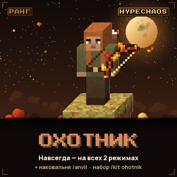 Охотник