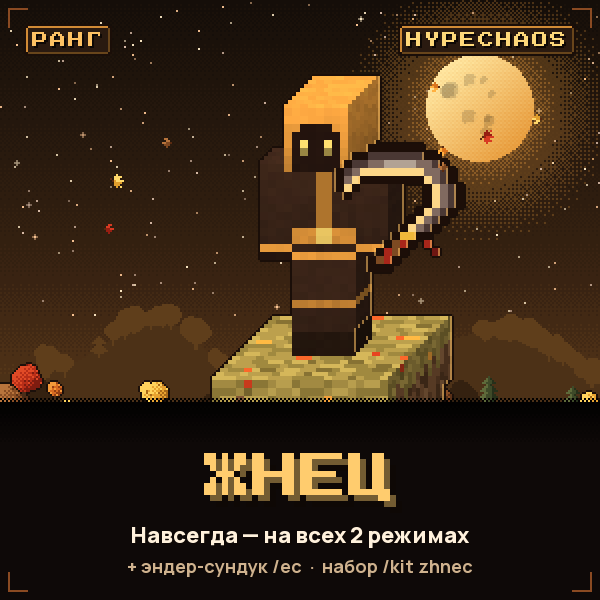 Жнец
